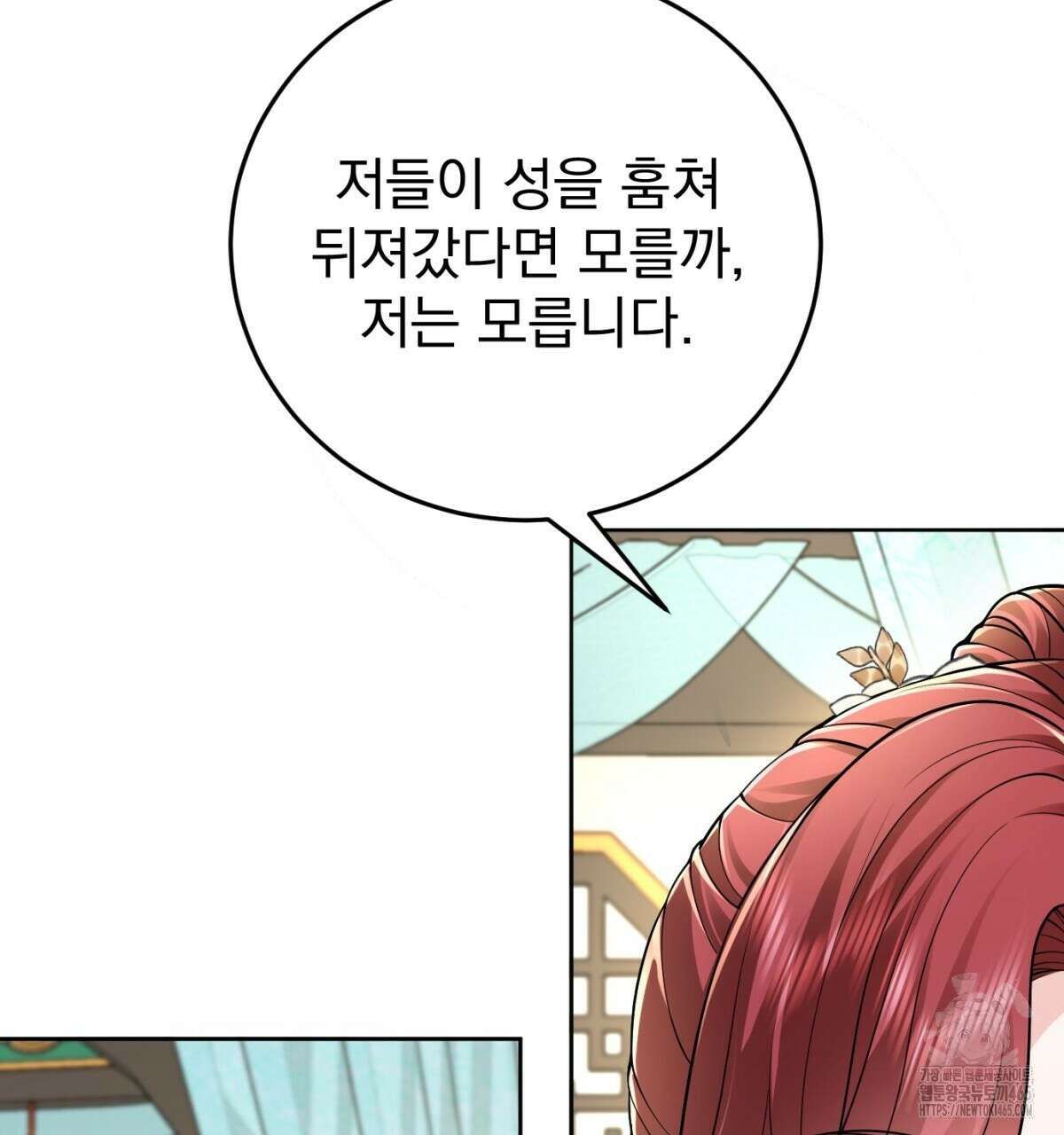 삼국지에 집착 남주가 왜 나와요? 30화 64
