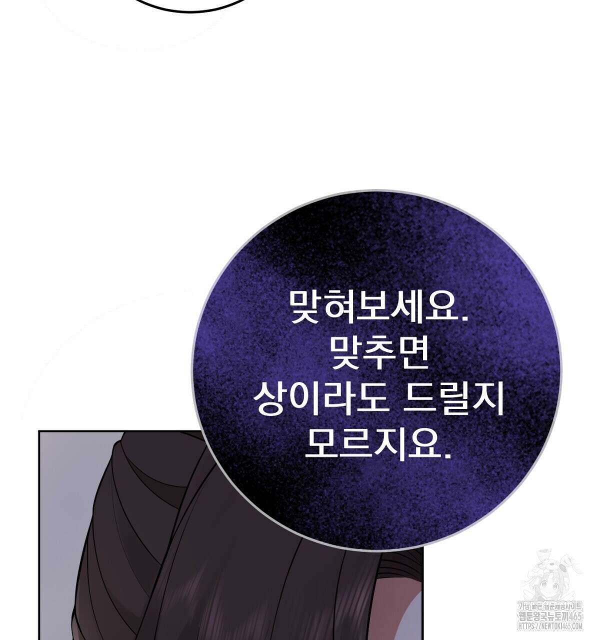 삼국지에 집착 남주가 왜 나와요? 30화 74