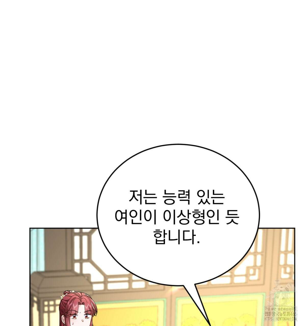 삼국지에 집착 남주가 왜 나와요? 30화 85