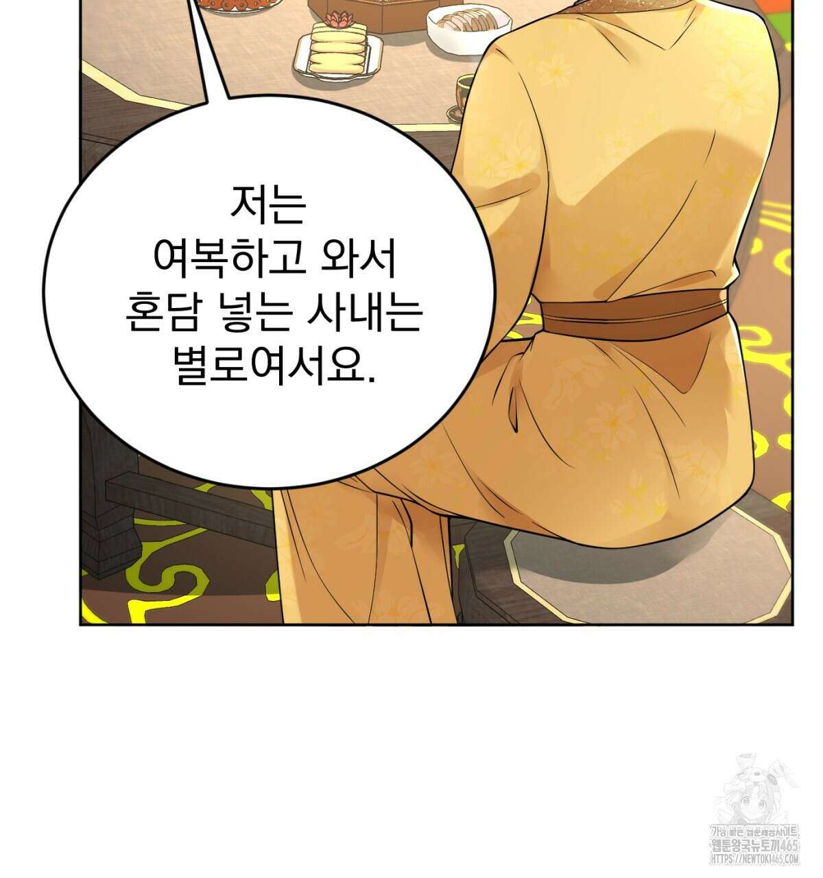 삼국지에 집착 남주가 왜 나와요? 30화 87