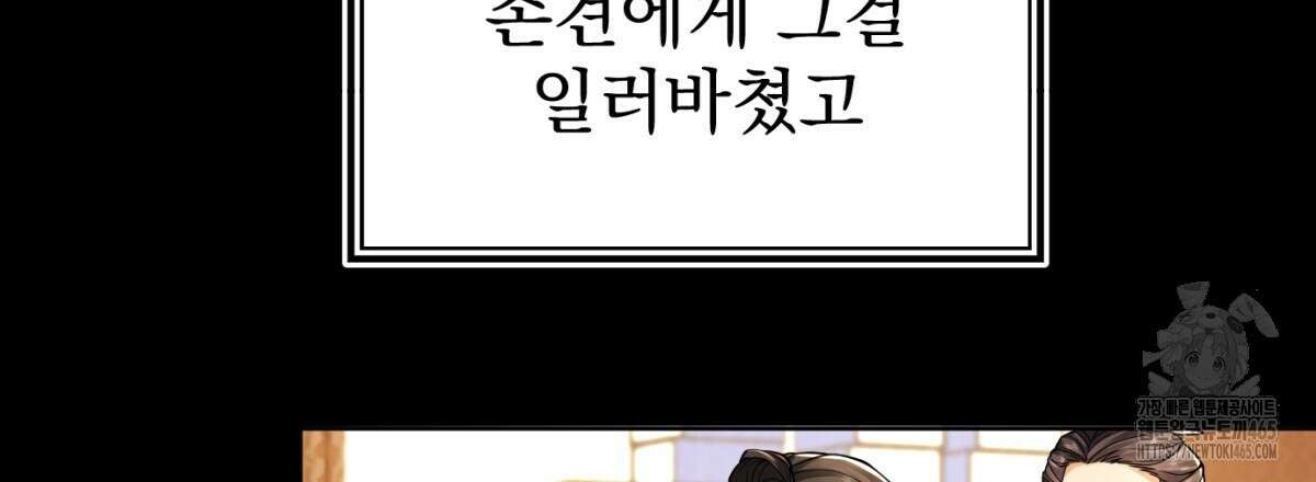 삼국지에 집착 남주가 왜 나와요? 30화 95