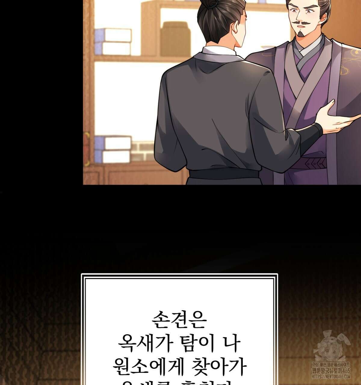 삼국지에 집착 남주가 왜 나와요? 30화 96
