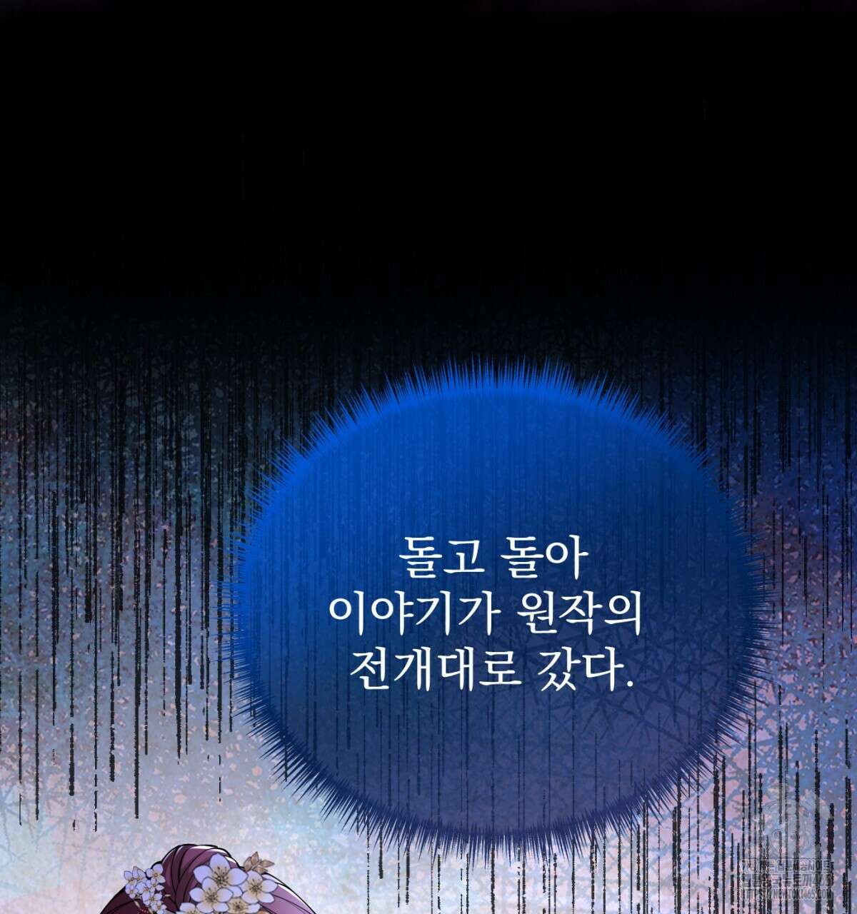 삼국지에 집착 남주가 왜 나와요? 30화 102
