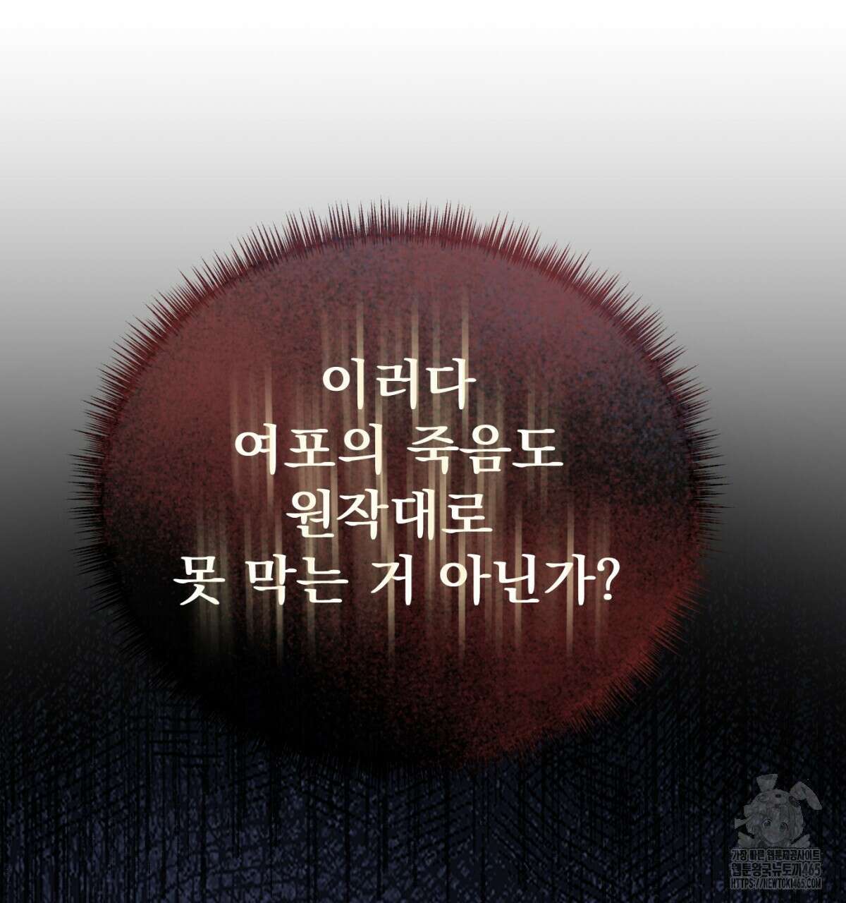삼국지에 집착 남주가 왜 나와요? 30화 104
