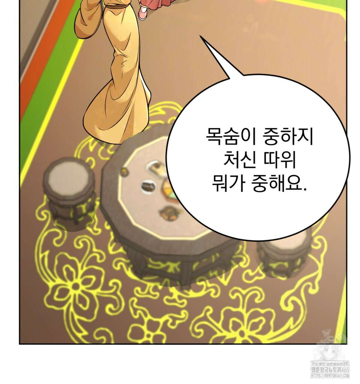삼국지에 집착 남주가 왜 나와요? 30화 120