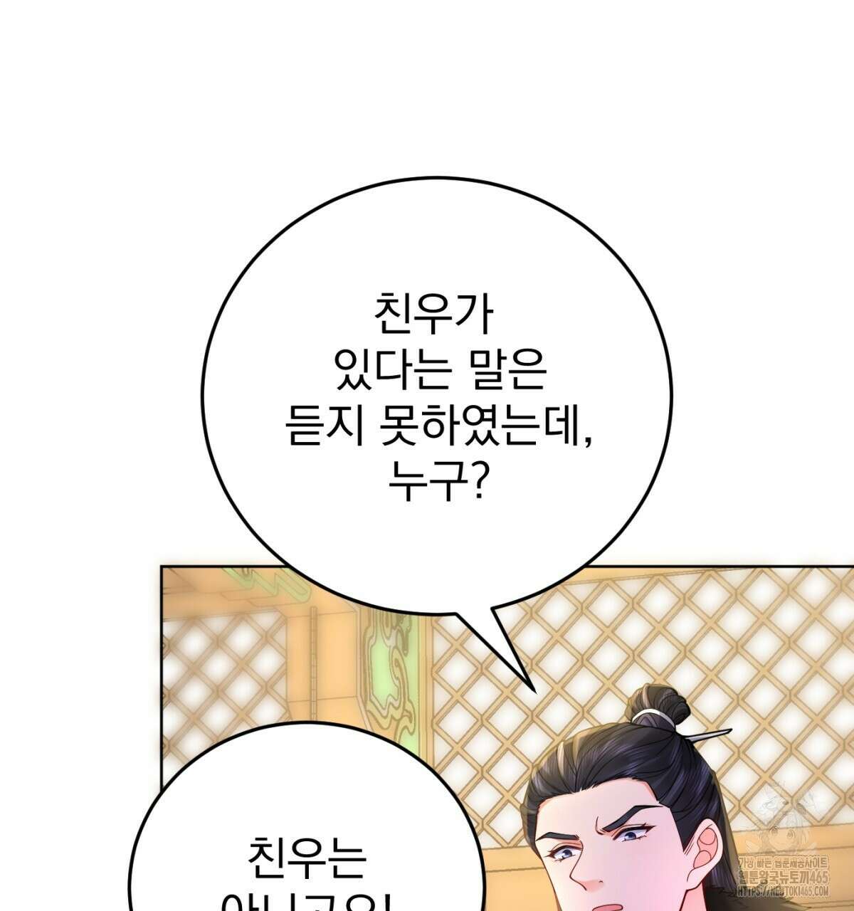 삼국지에 집착 남주가 왜 나와요? 30화 142