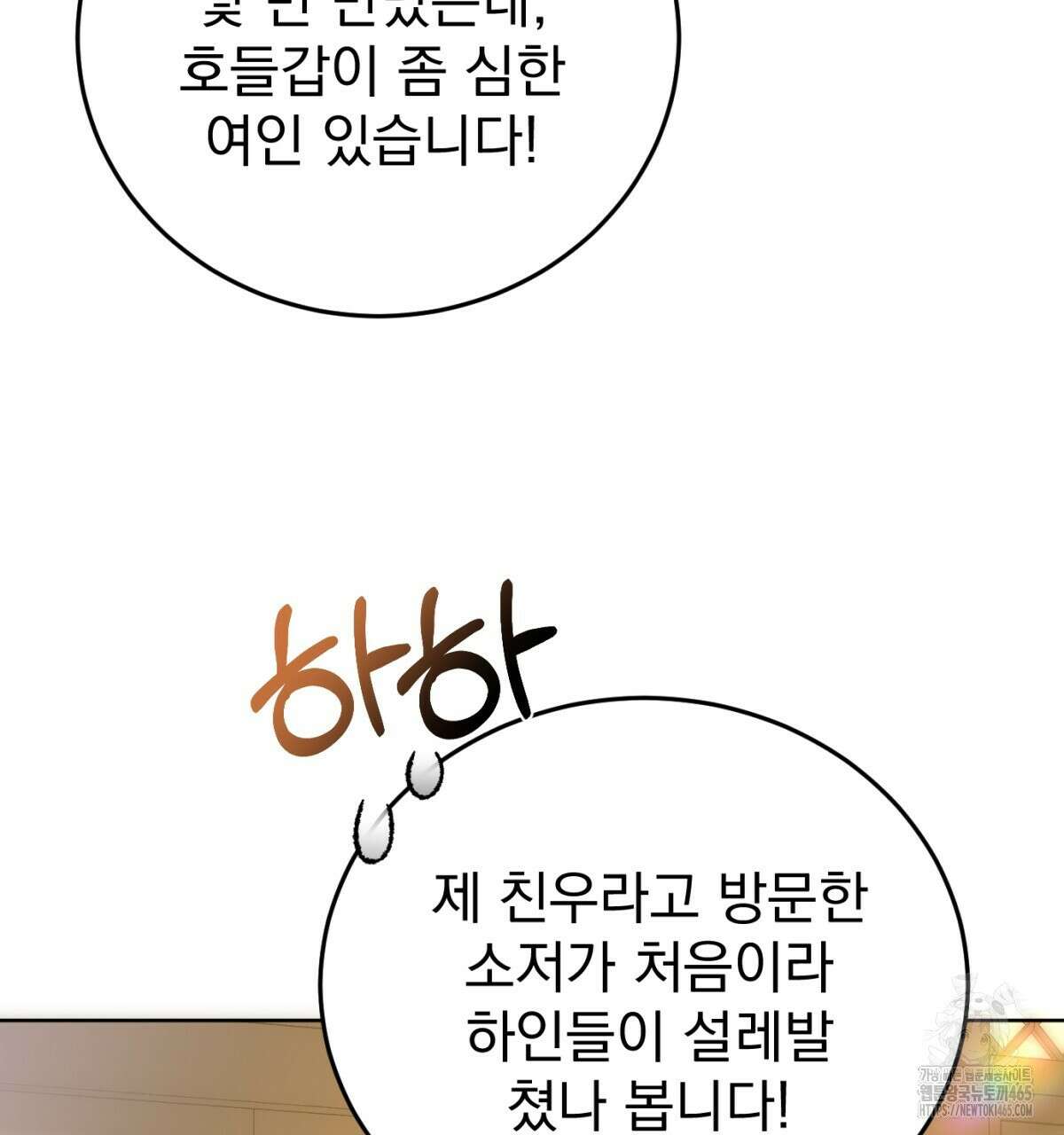 삼국지에 집착 남주가 왜 나와요? 30화 145