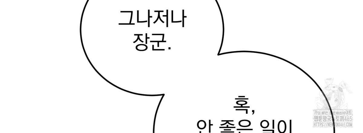 삼국지에 집착 남주가 왜 나와요? 30화 147
