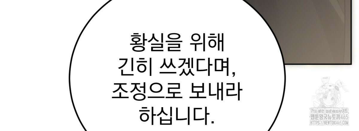 삼국지에 집착 남주가 왜 나와요? 30화 160