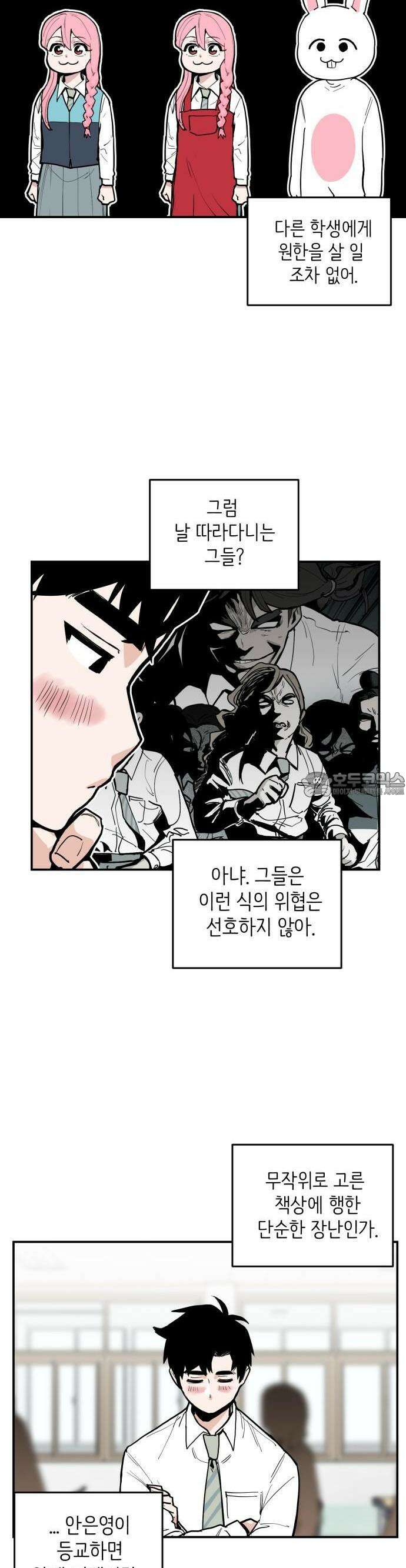 킬디스럽! 14화 2