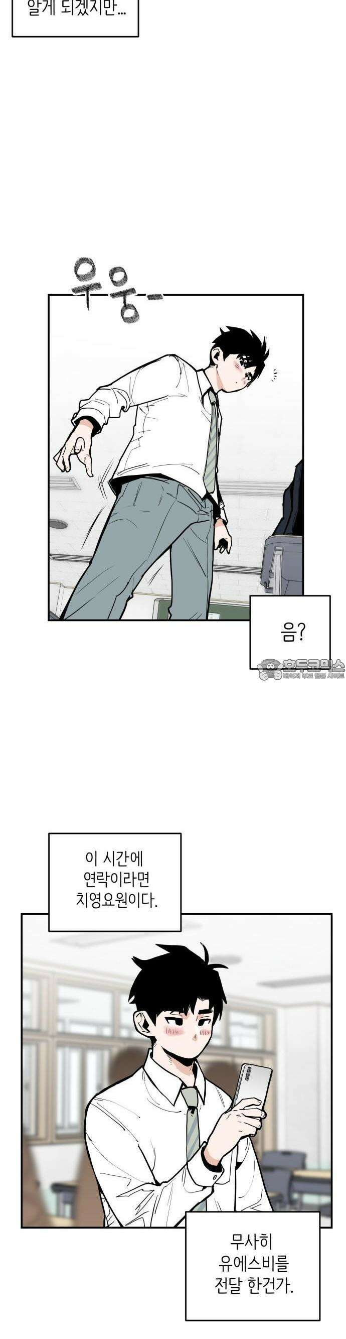 킬디스럽! 14화 3