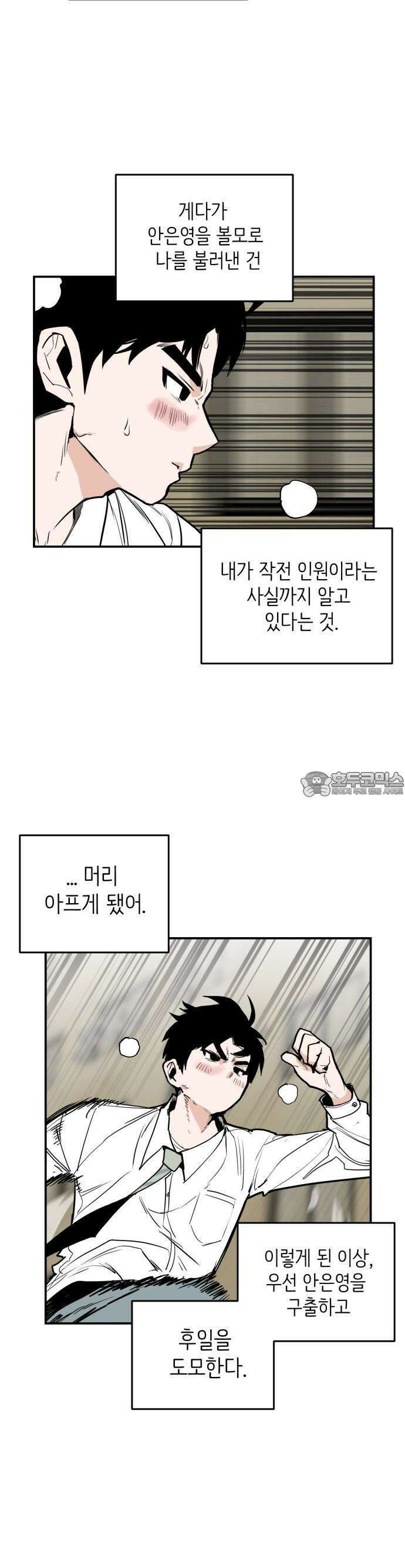 킬디스럽! 14화 7