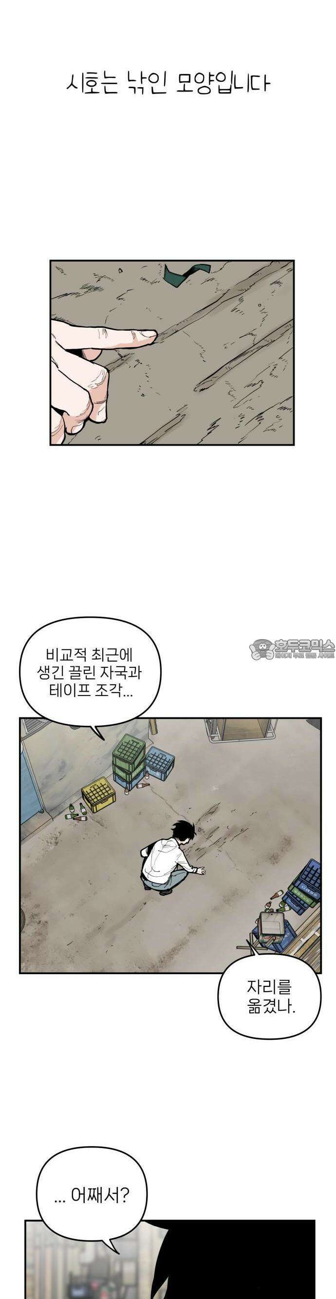 킬디스럽! 14화 9