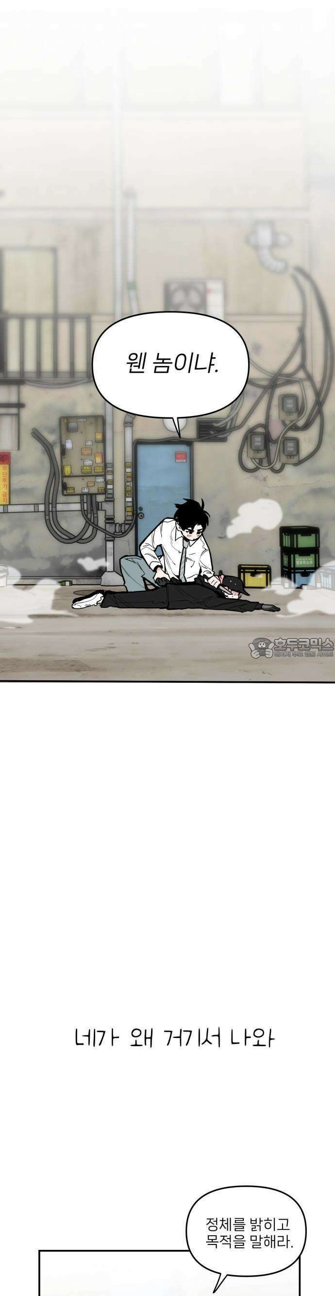 킬디스럽! 14화 13