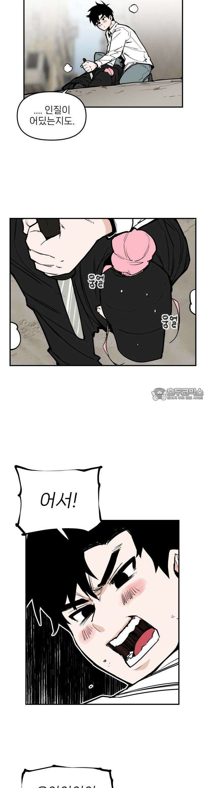킬디스럽! 14화 14