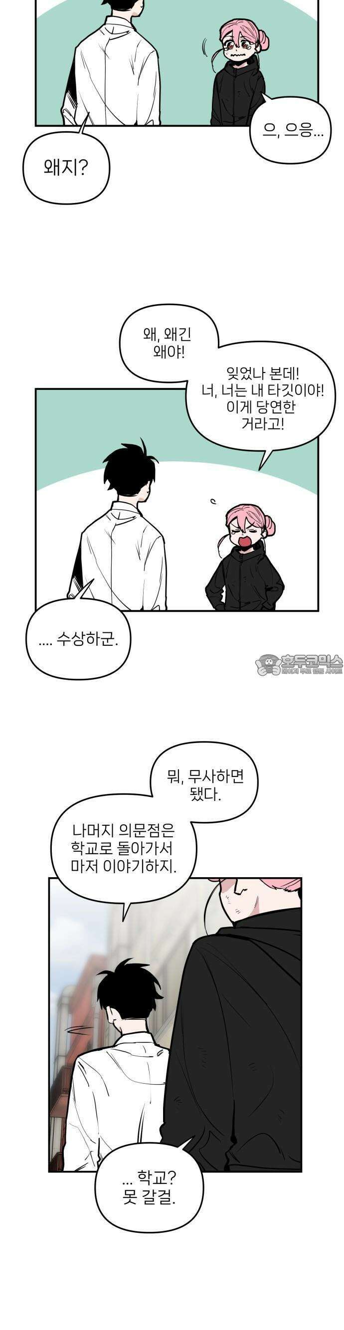 킬디스럽! 14화 16