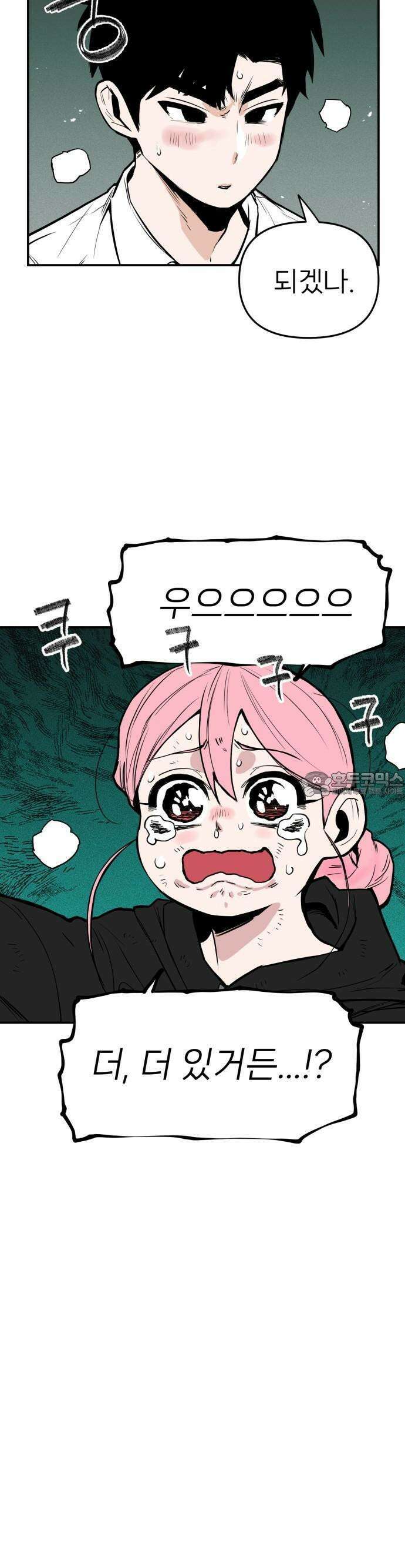 킬디스럽! 14화 19