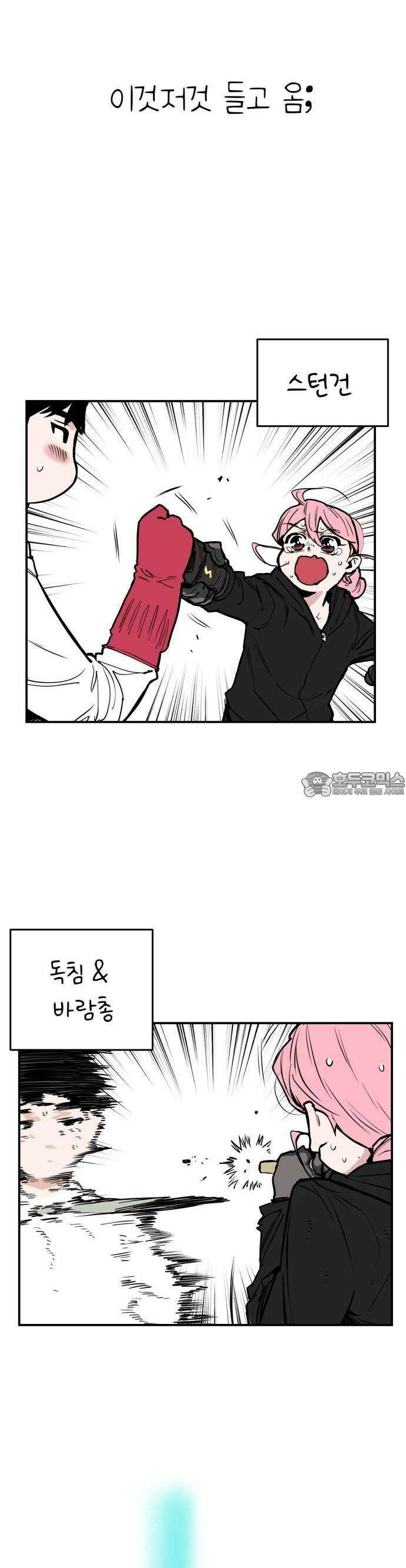 킬디스럽! 14화 20