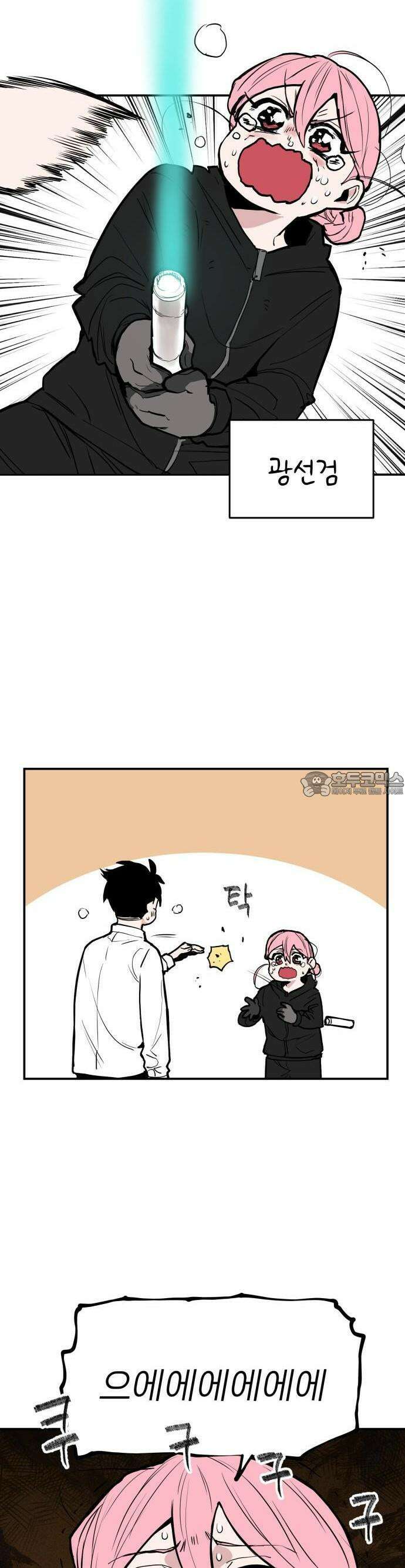 킬디스럽! 14화 21