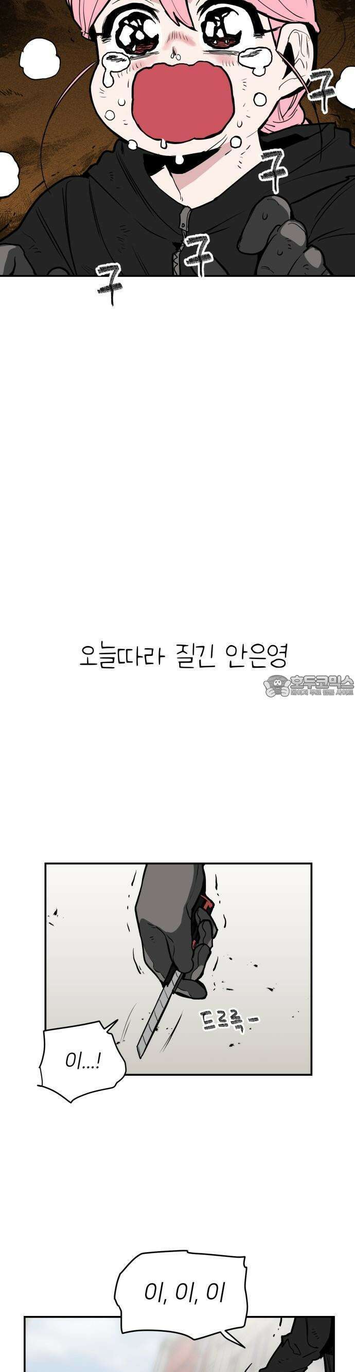 킬디스럽! 14화 22