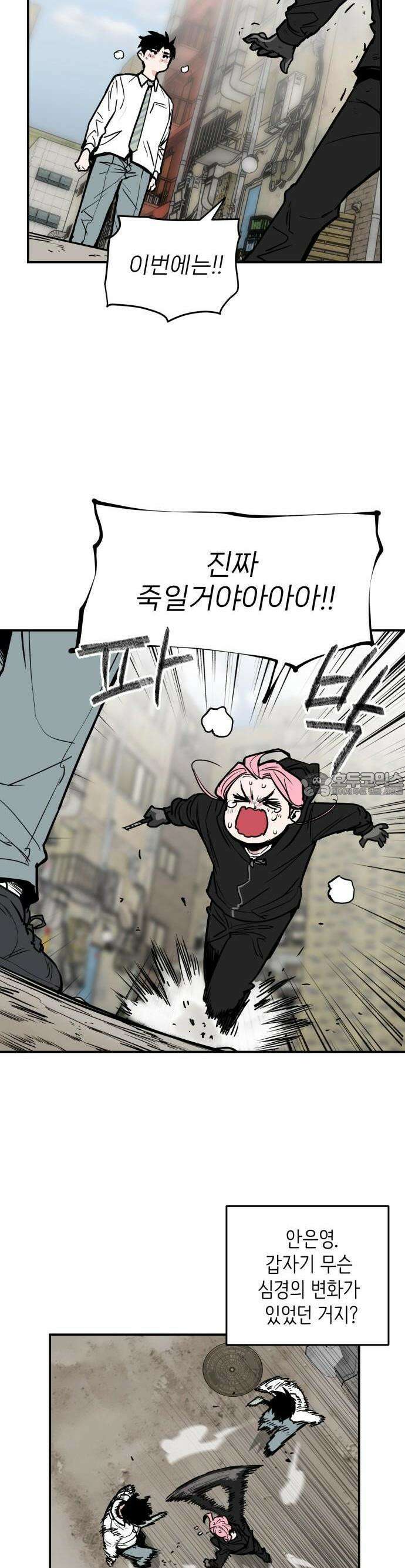 킬디스럽! 14화 23