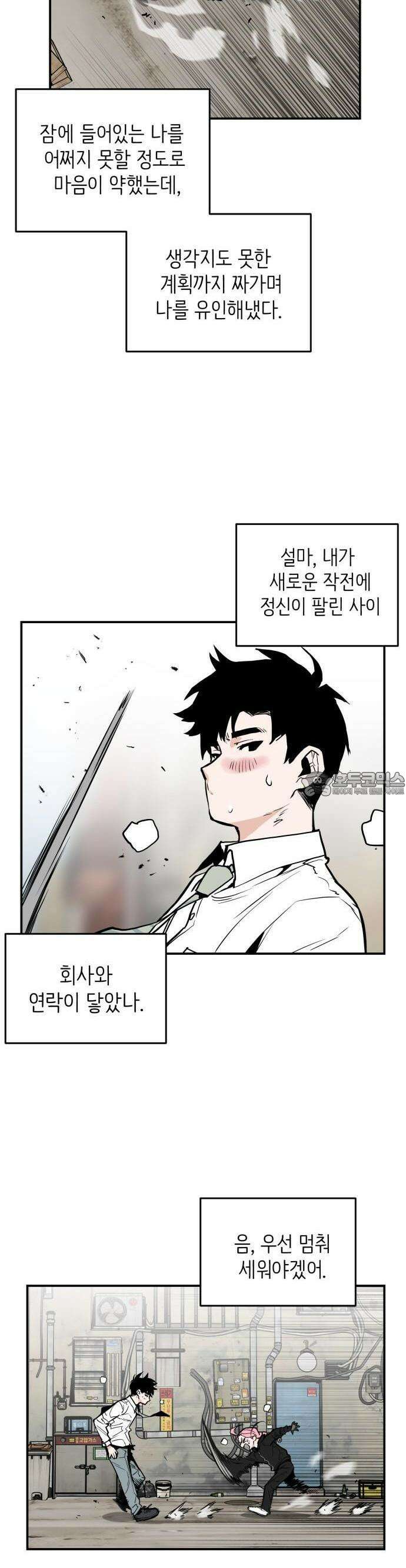 킬디스럽! 14화 24