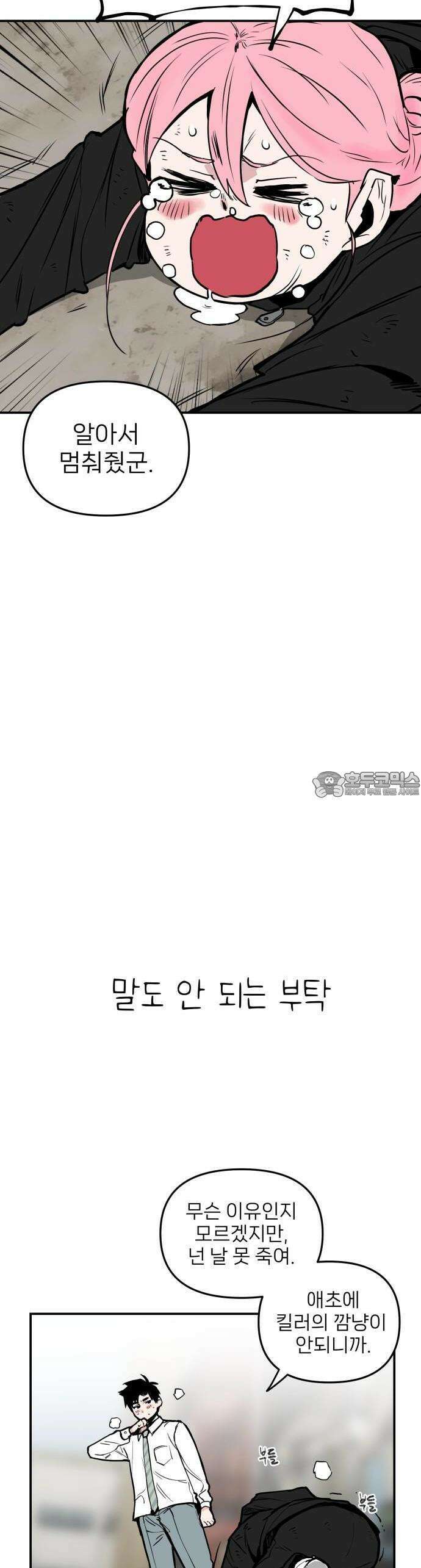 킬디스럽! 14화 26