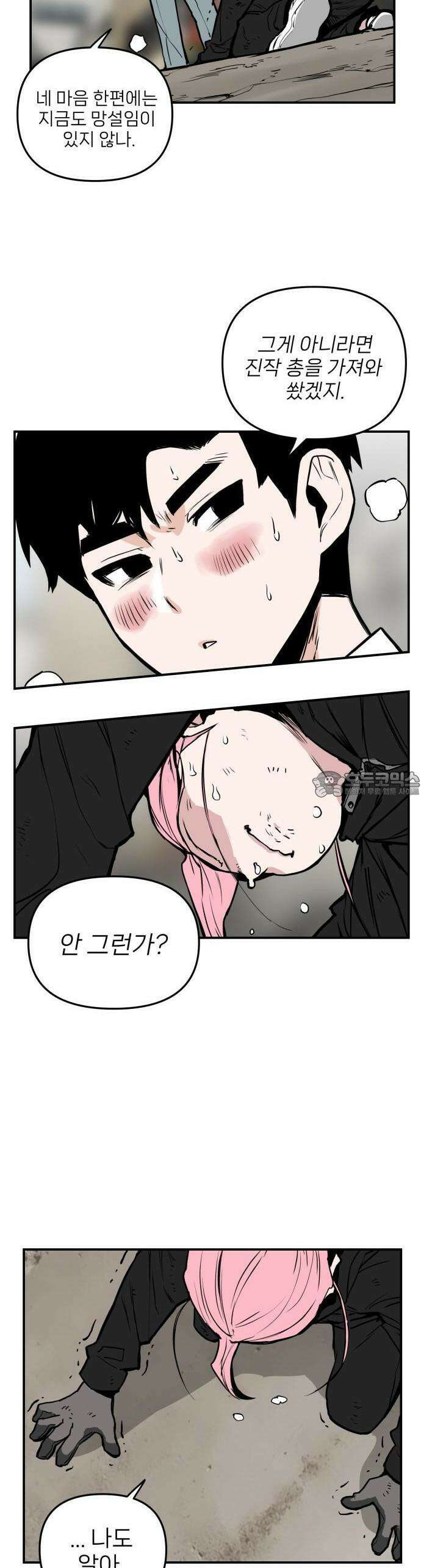 킬디스럽! 14화 27