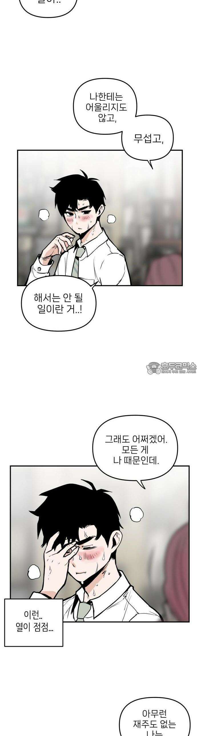 킬디스럽! 14화 28