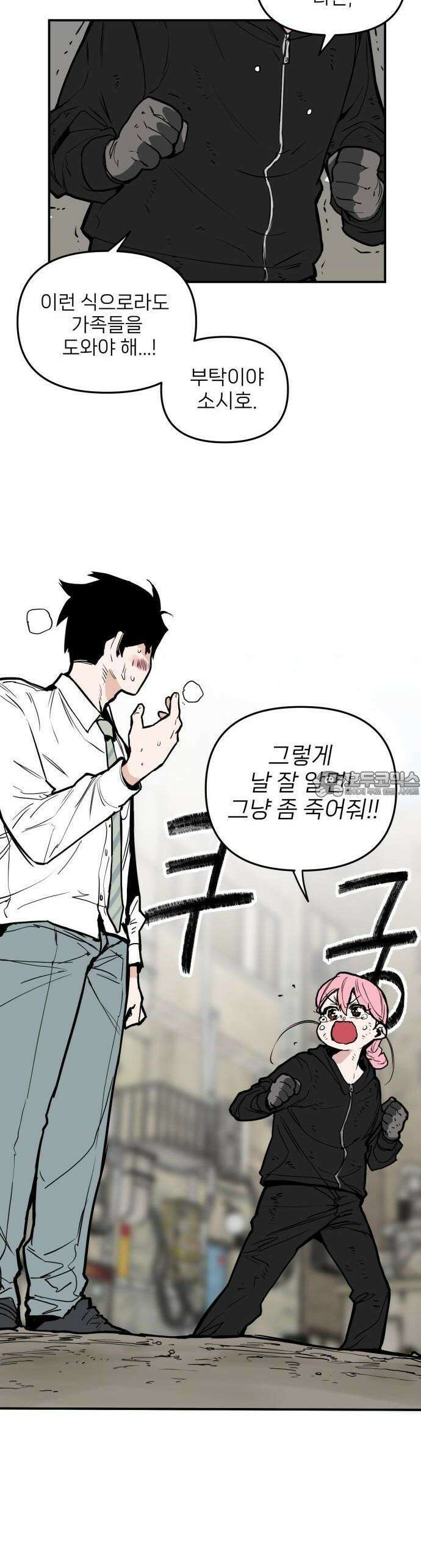 킬디스럽! 14화 29