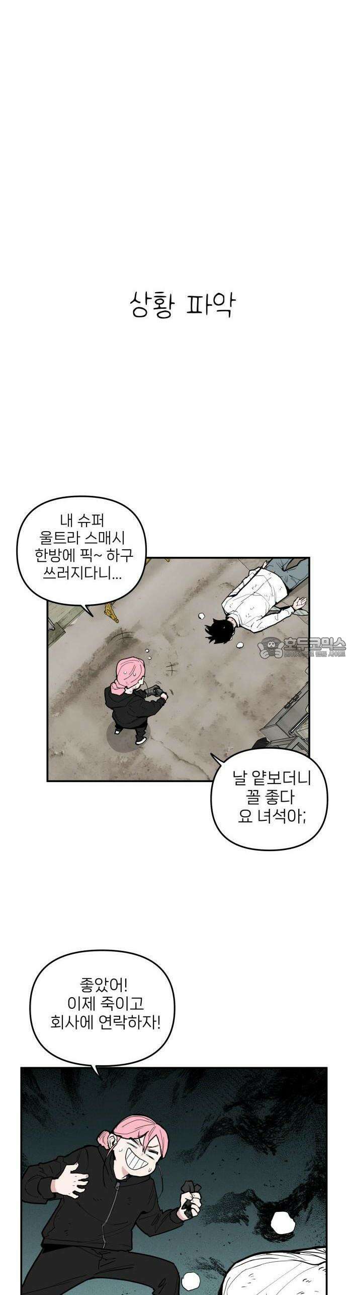 킬디스럽! 14화 34