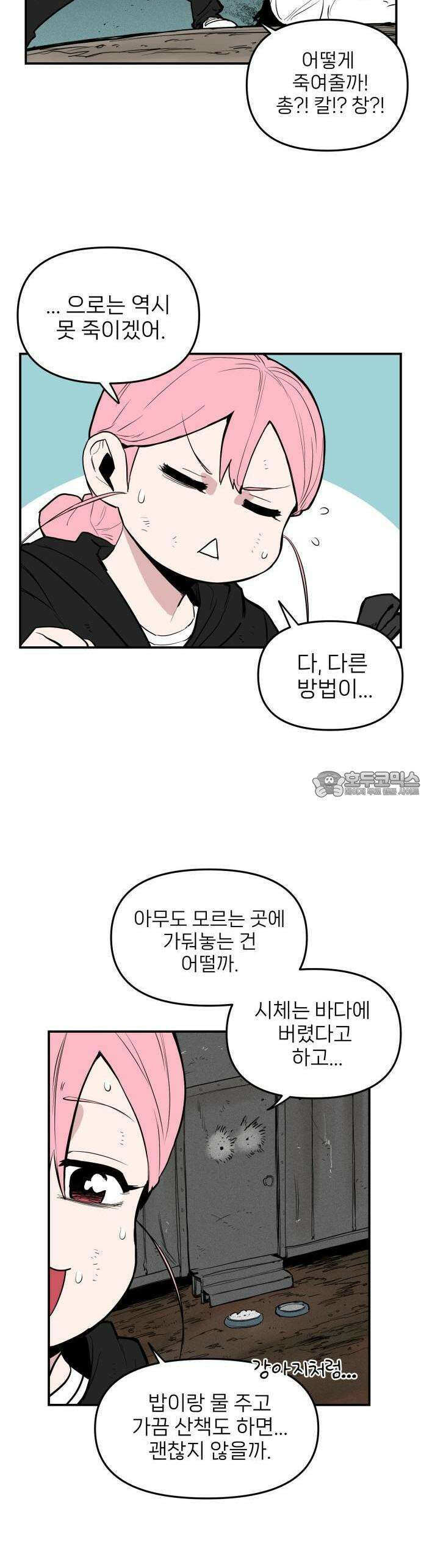 킬디스럽! 14화 35