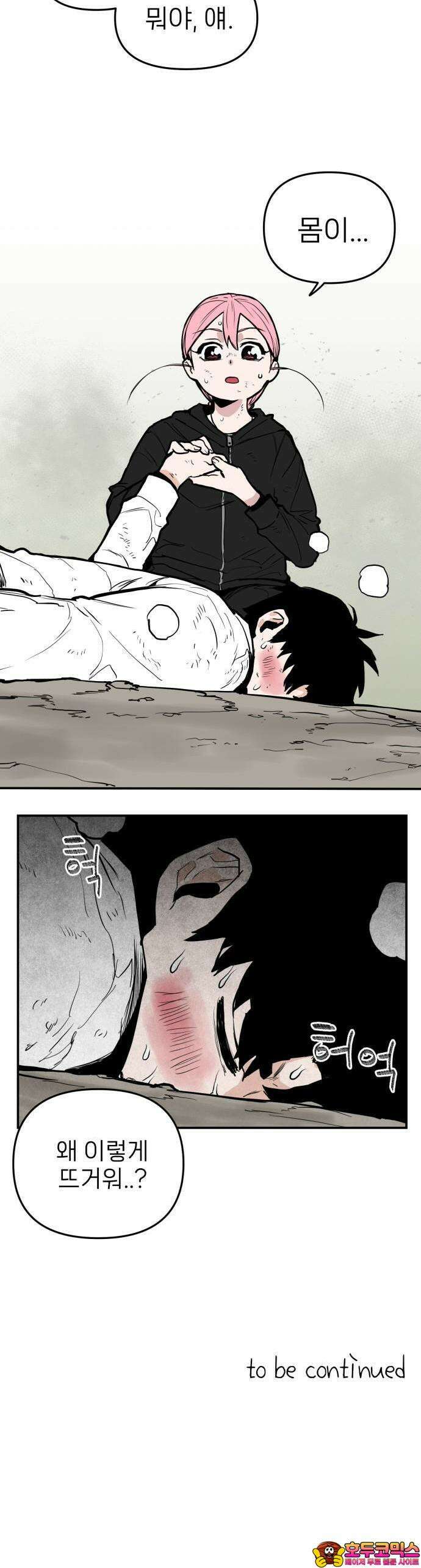 킬디스럽! 14화 37