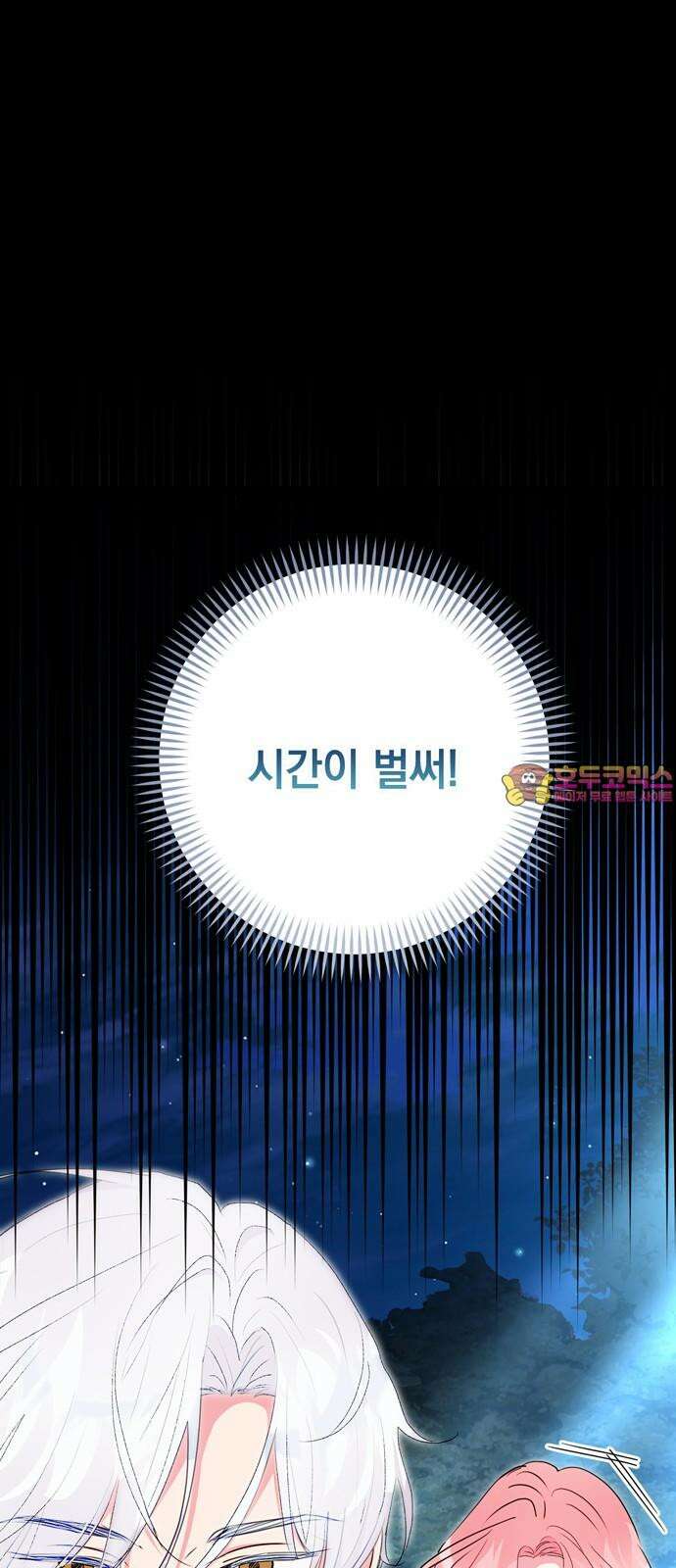 밤마다 남편이 바뀐다 85화 1