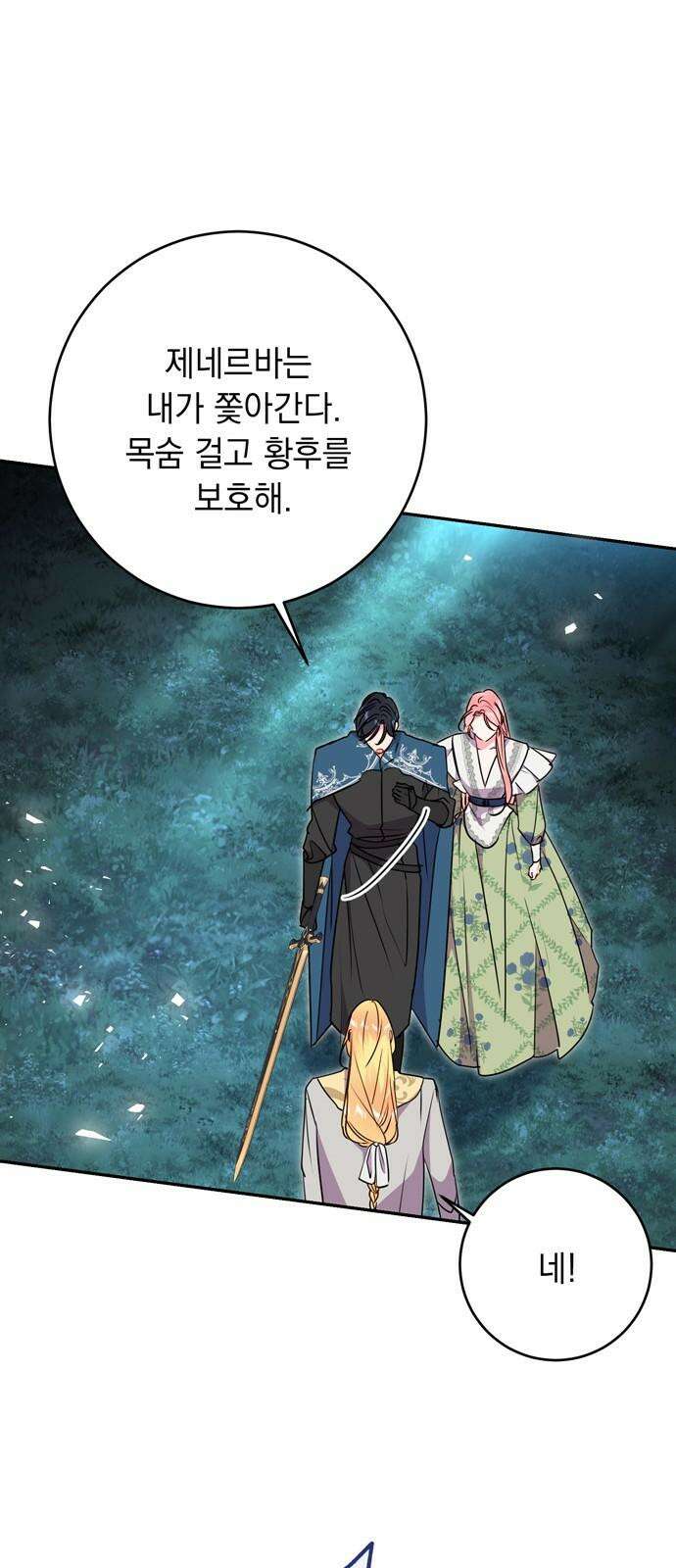 밤마다 남편이 바뀐다 85화 20