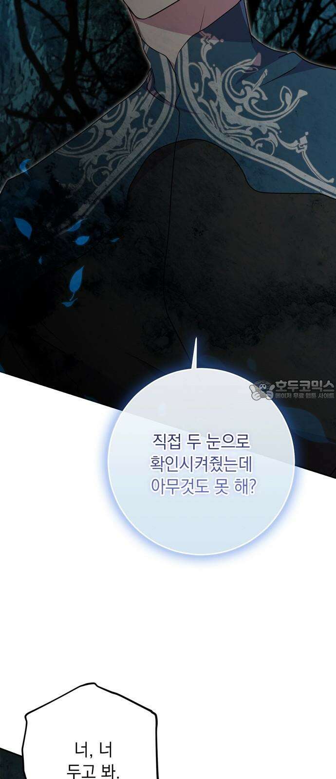 밤마다 남편이 바뀐다 85화 30