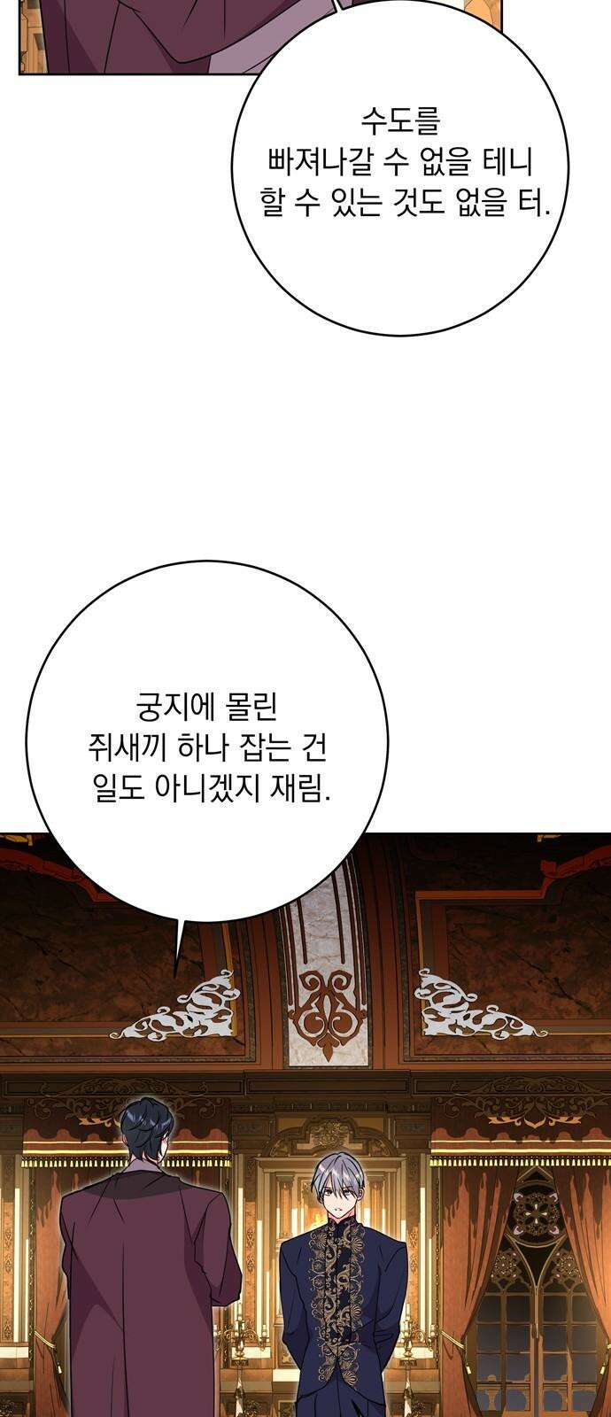 밤마다 남편이 바뀐다 85화 41