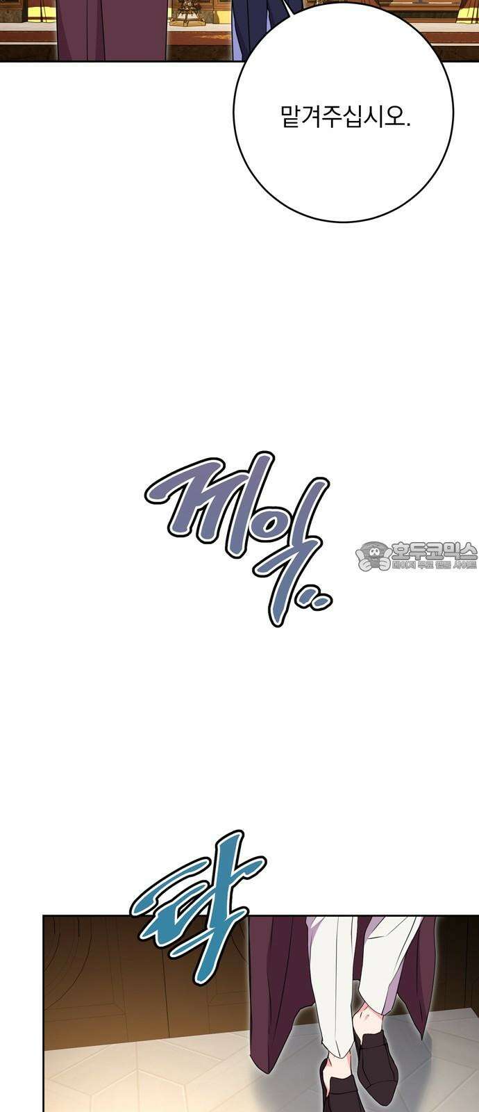 밤마다 남편이 바뀐다 85화 42