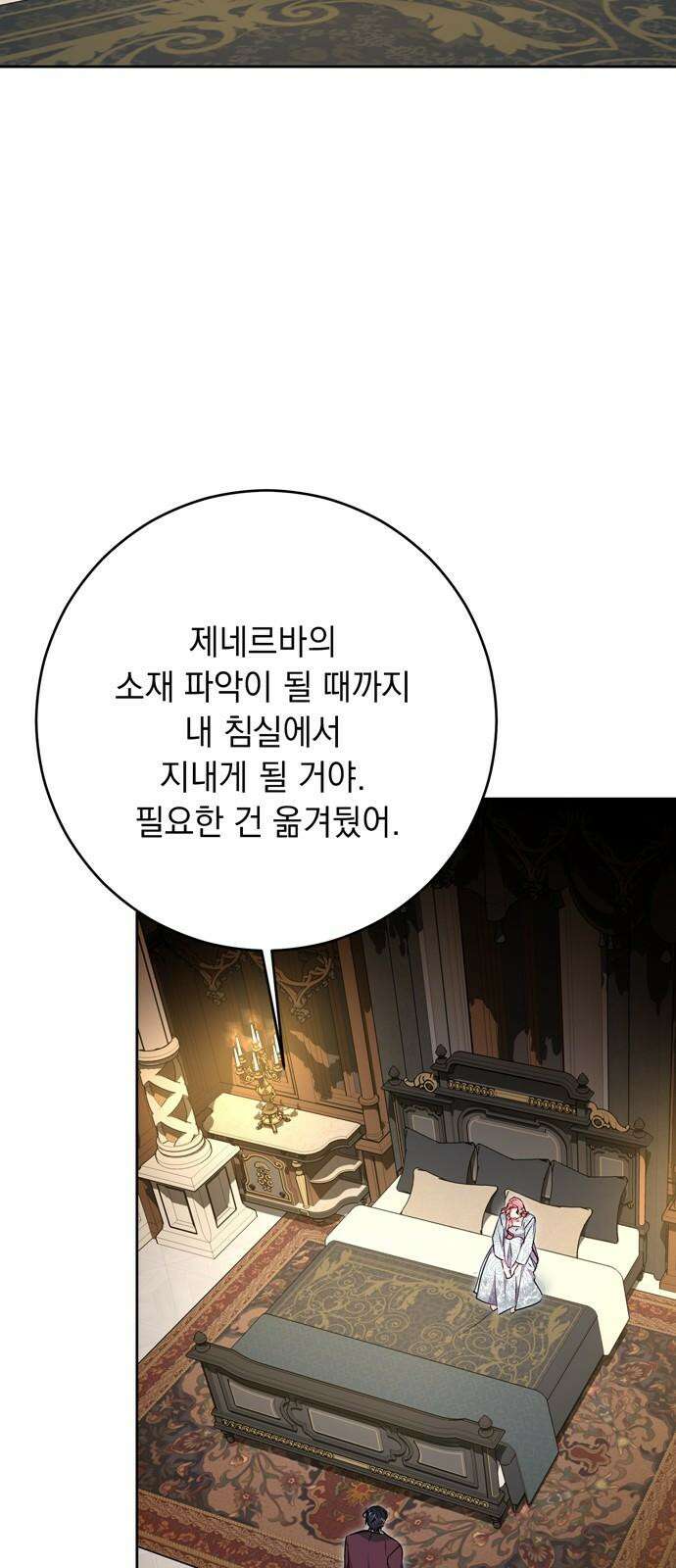 밤마다 남편이 바뀐다 85화 44