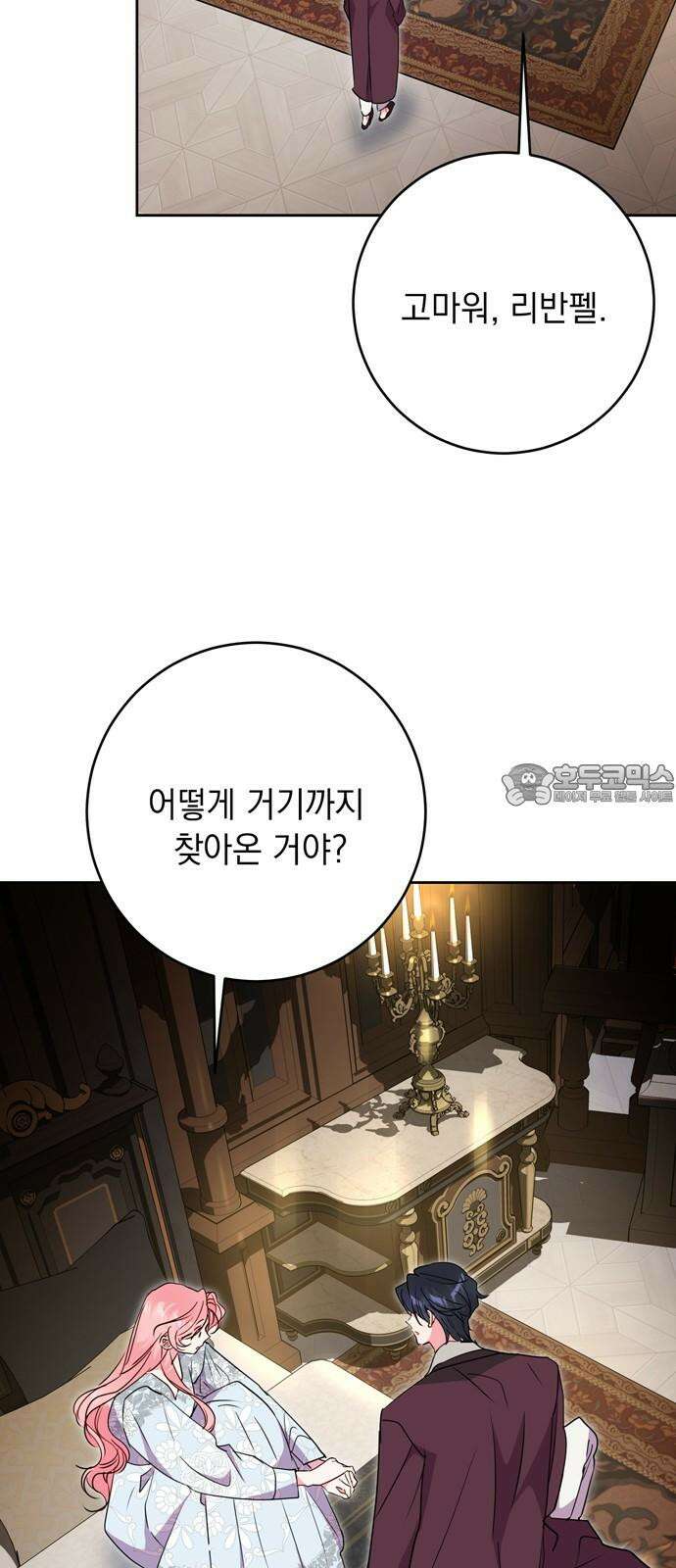 밤마다 남편이 바뀐다 85화 45