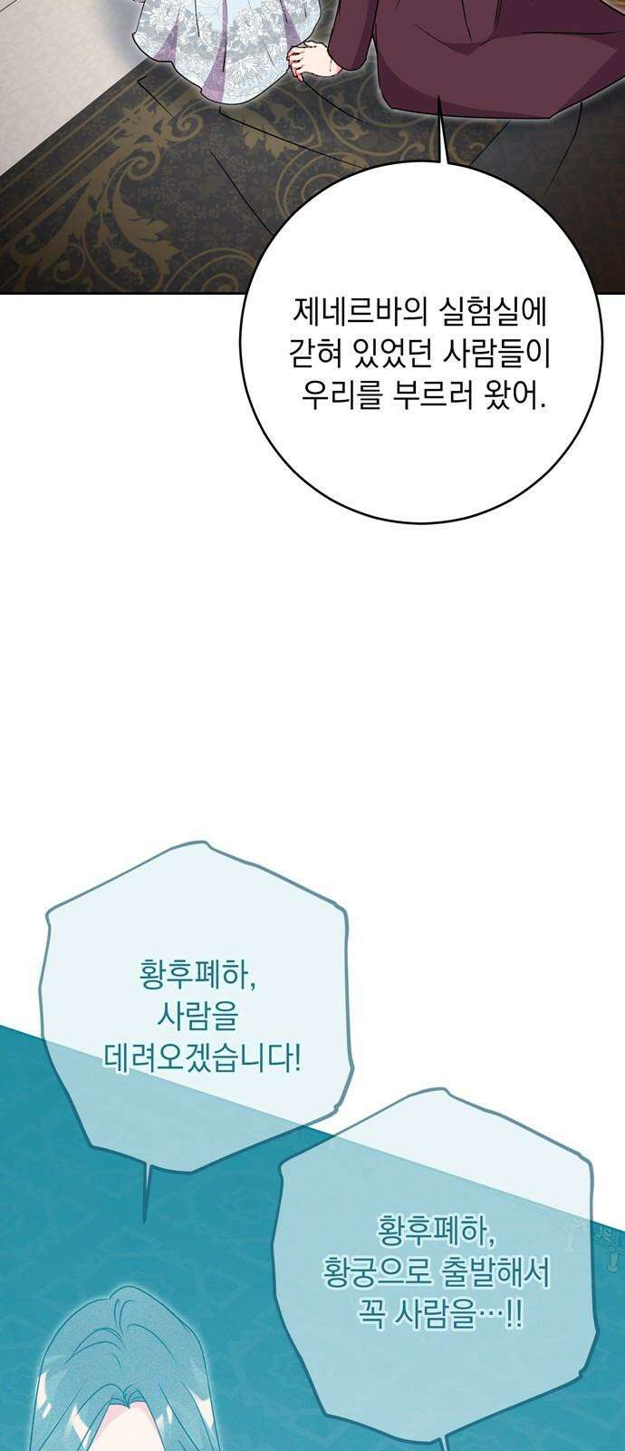 밤마다 남편이 바뀐다 85화 46