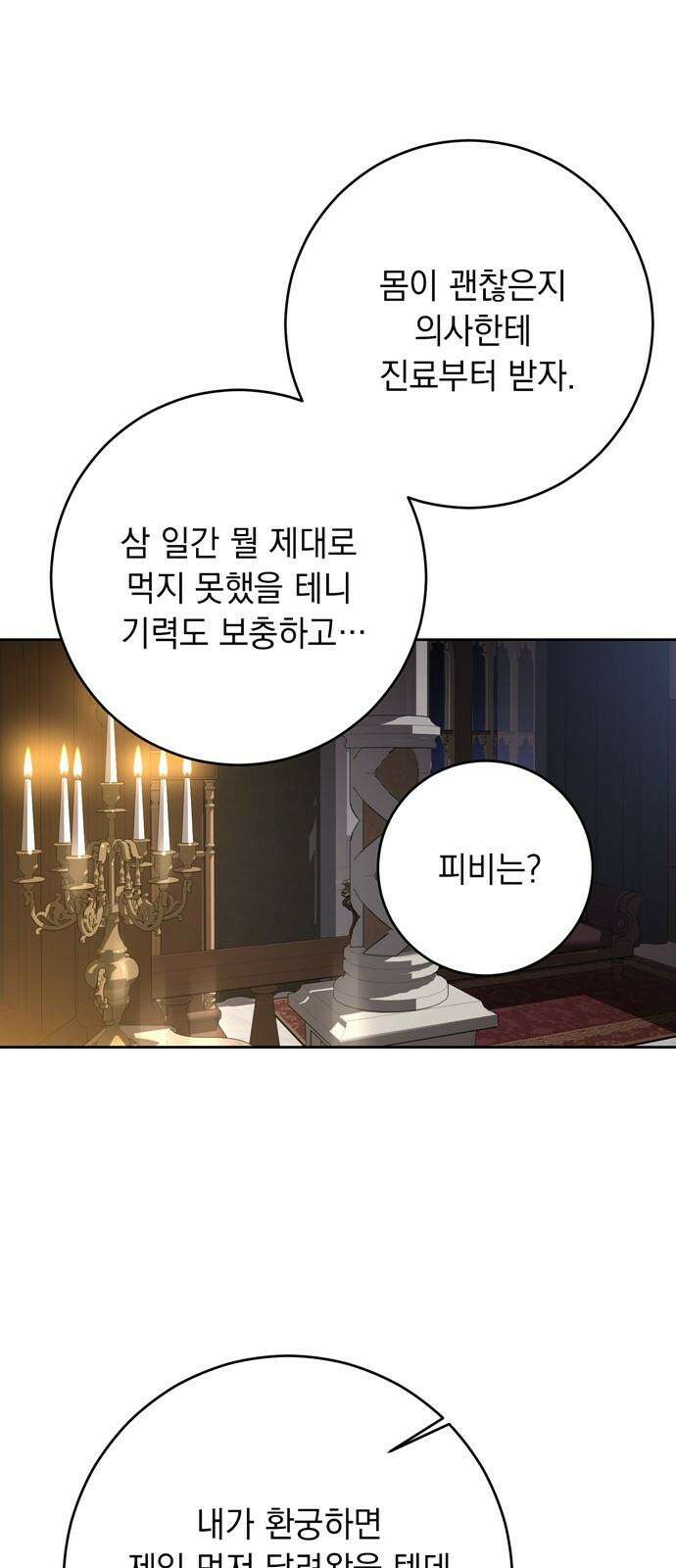 밤마다 남편이 바뀐다 85화 49