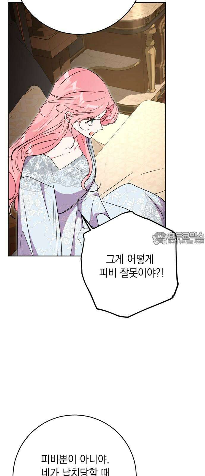 밤마다 남편이 바뀐다 85화 51