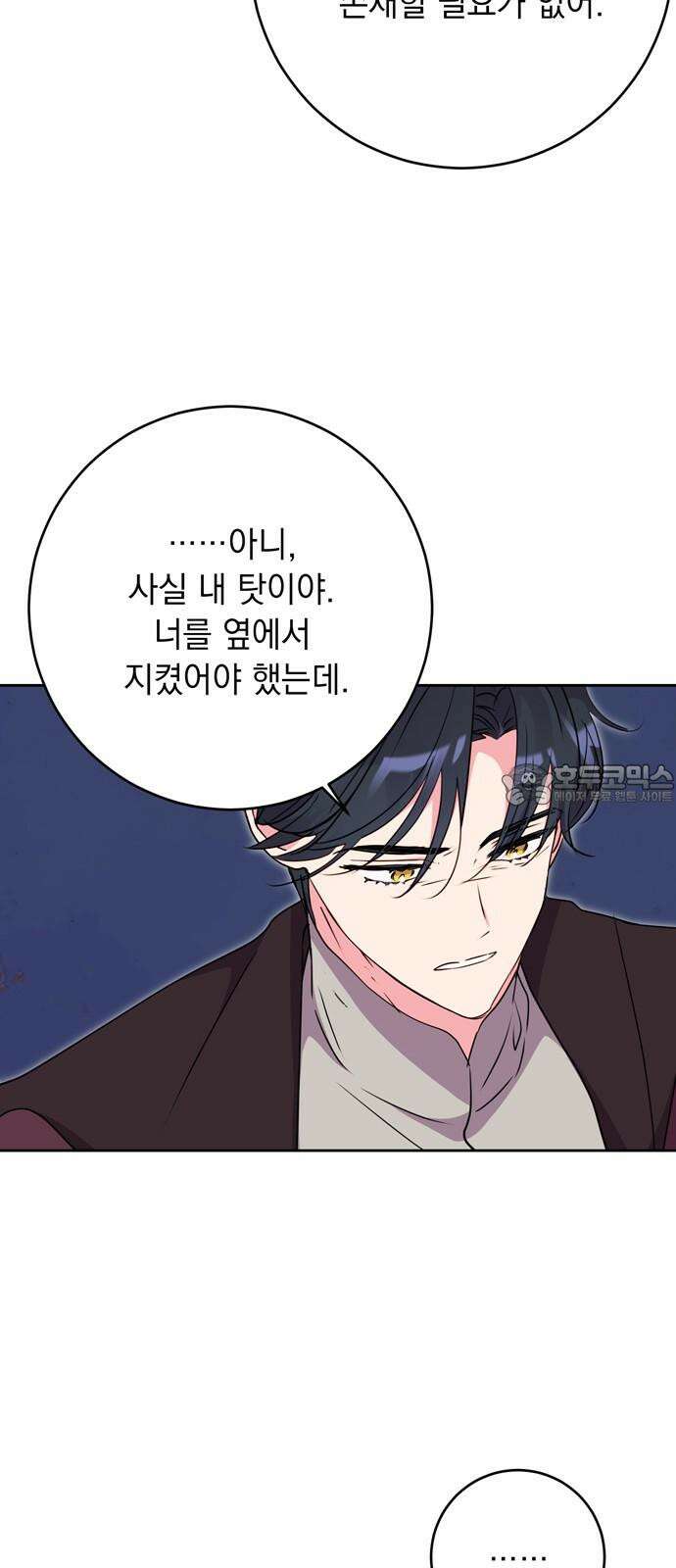 밤마다 남편이 바뀐다 85화 54