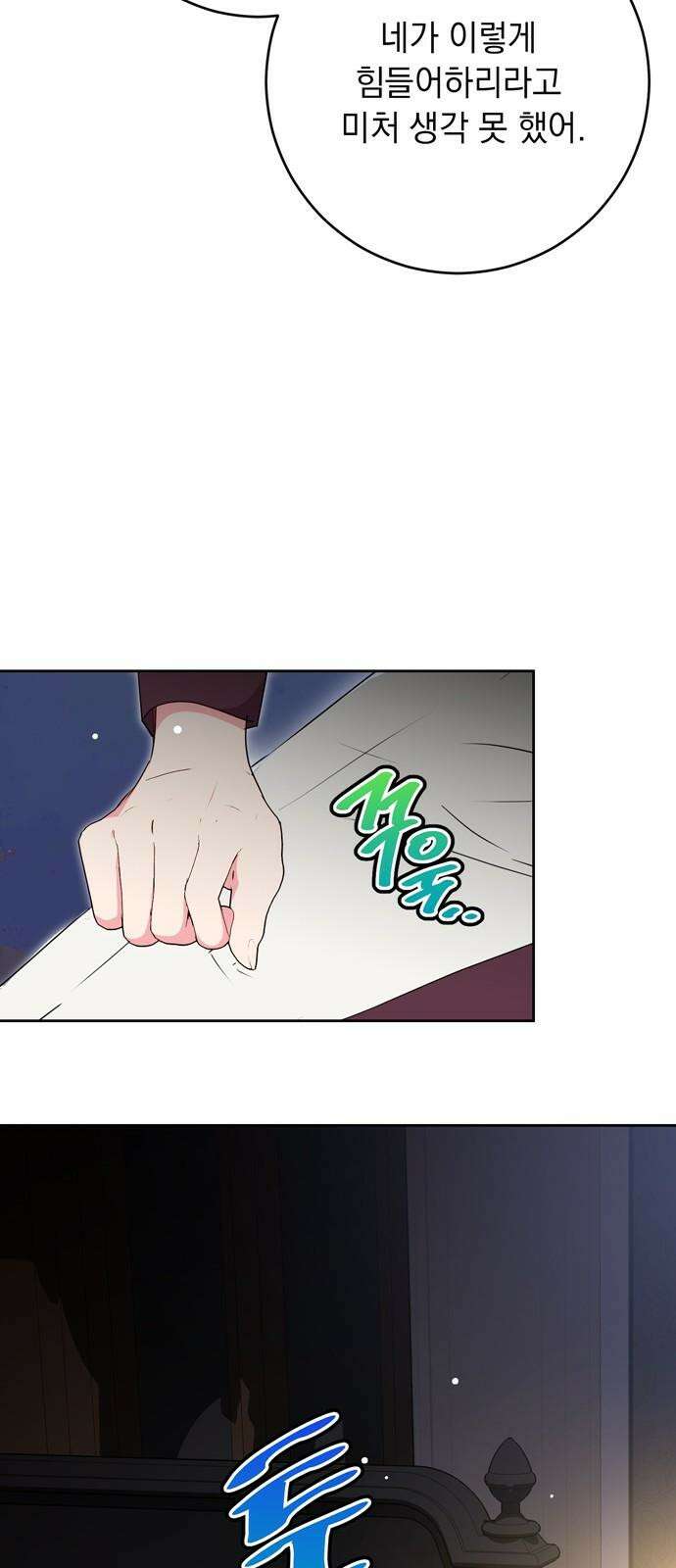 밤마다 남편이 바뀐다 85화 59