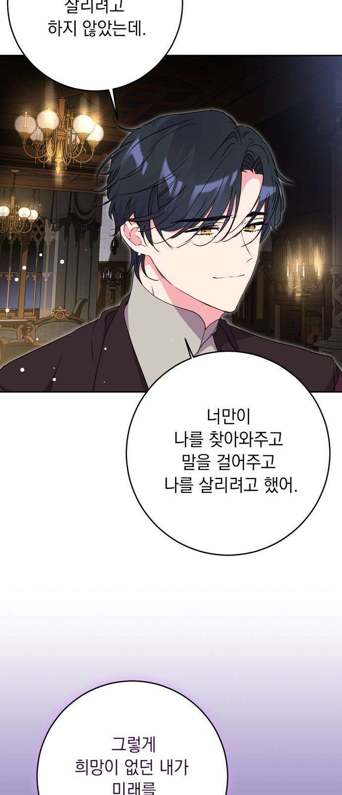 밤마다 남편이 바뀐다 85화 65