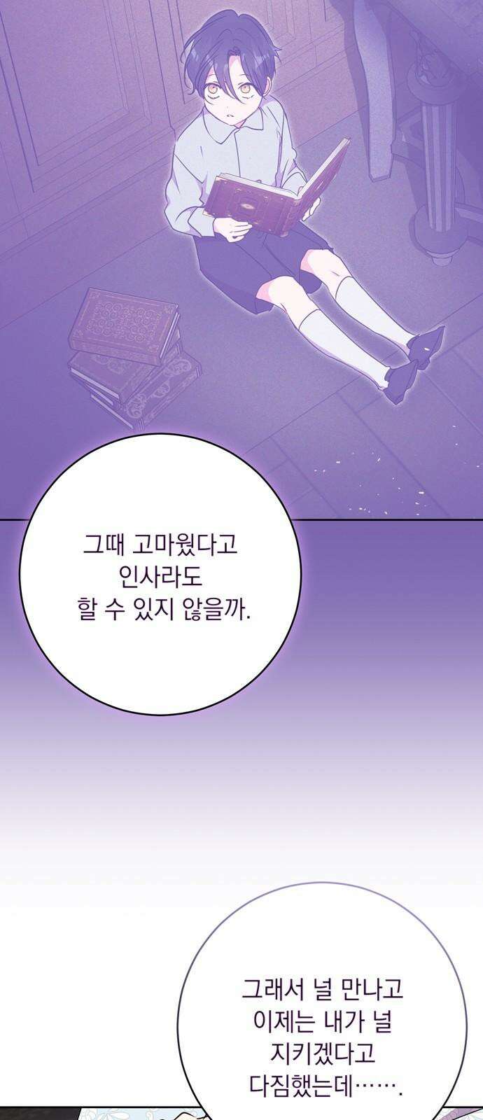 밤마다 남편이 바뀐다 85화 67