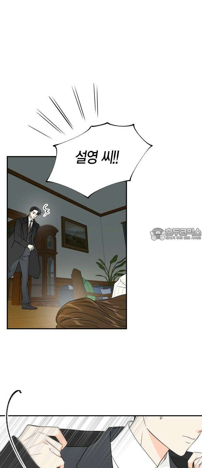 완벽한 파트너 97화 6