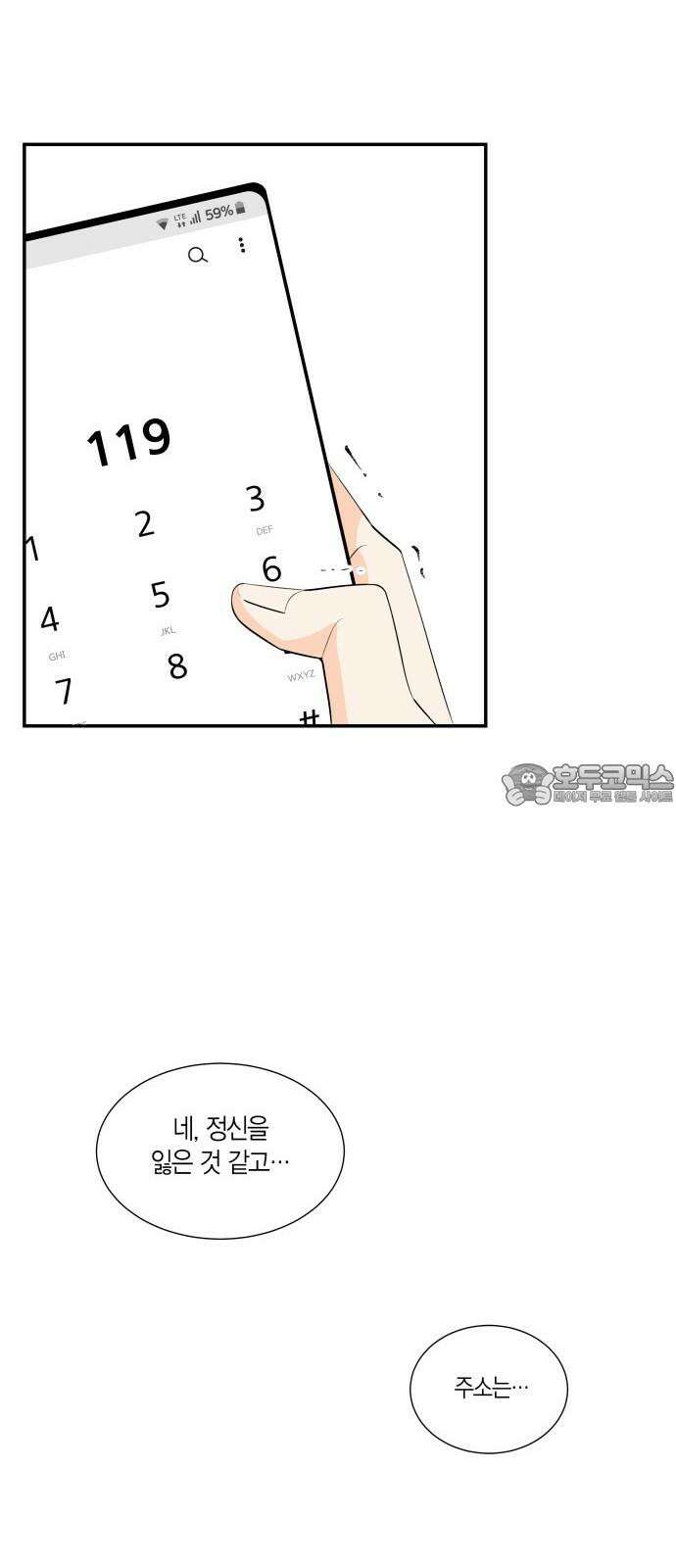 완벽한 파트너 97화 9