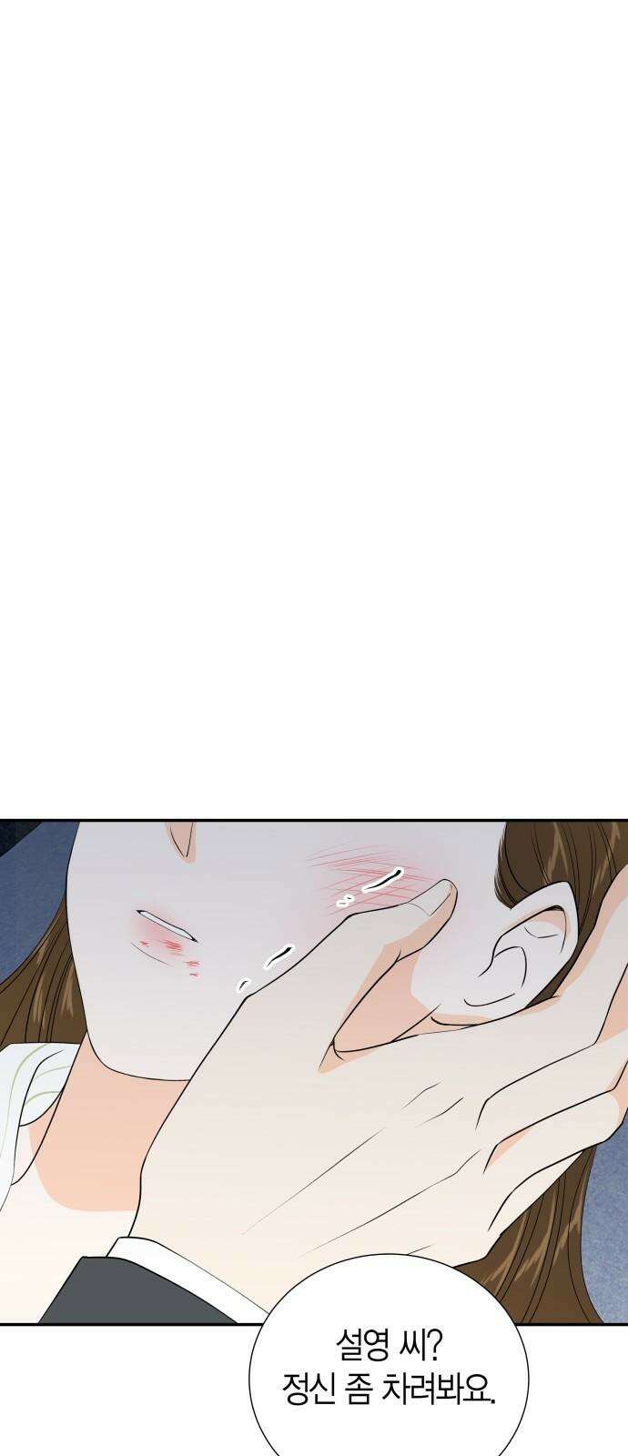 완벽한 파트너 97화 10
